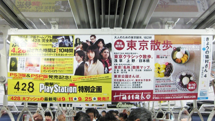 『428』中づり広告が東京メトロの各線に登場！ お得な情報も？