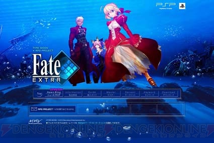 対戦型ダンジョンRPG『Fate/EXTRA』登場！ ティザーサイト開設
