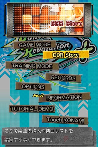 『DDR S＋』が配信スタート、12日までは半額で購入できる！
