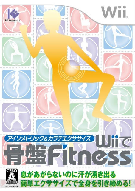 エクササイズソフト『Wiiで骨盤Fitness』の公式サイト公開