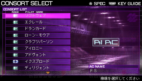 PSP『アーマード・コア サイレントライン』の新復刻パーツを紹介