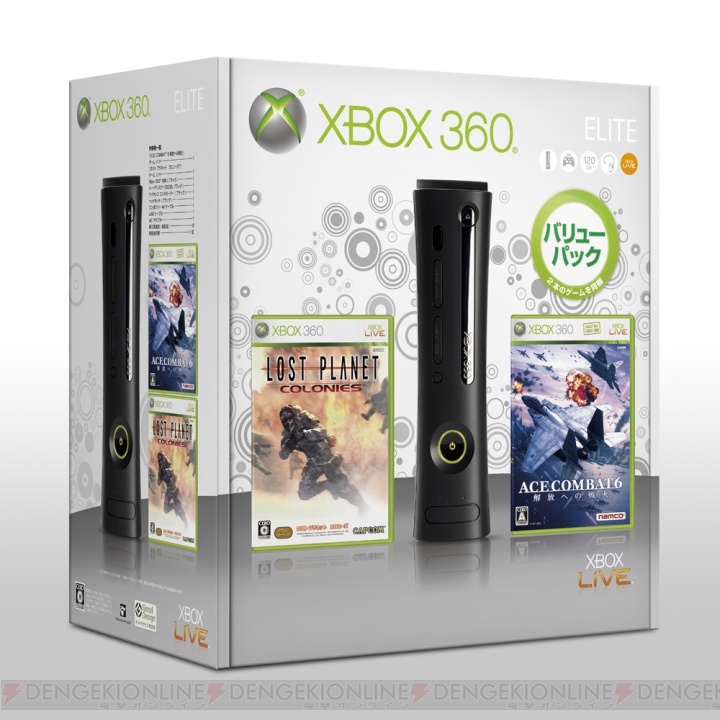 ソフト2本を同梱した“Xbox 360 エリート バリューパック”が29,800円で登場！
