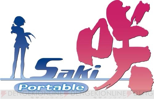 清澄高校のメンバーがPSPに！ 『咲-Saki- Portable』来春発売