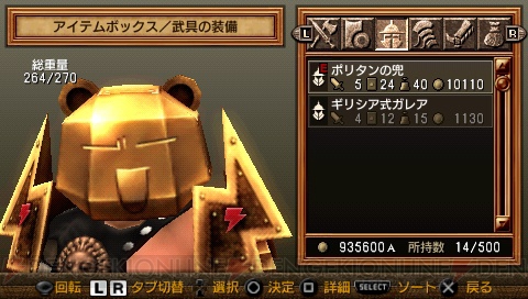 アクワイアとのコラボ企画 PSP『剣闘士』電撃オリジナル防具公開！