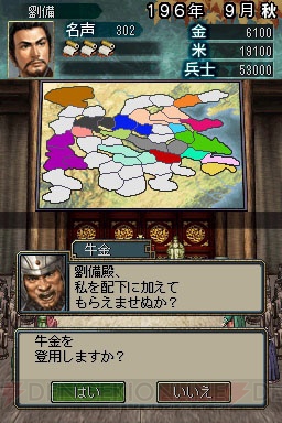 歴史SLG『三國志DS 3』の戦略画面と武将カードの情報を紹介