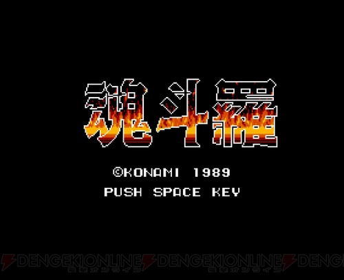 MSX版『クォース』と『魂斗羅』がバーチャルコンソールに！
