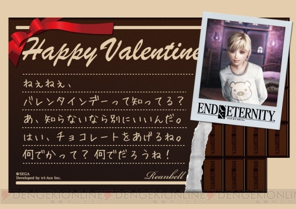 『EoE』の公式サイトでリーンベルからのバレンタインメッセージ