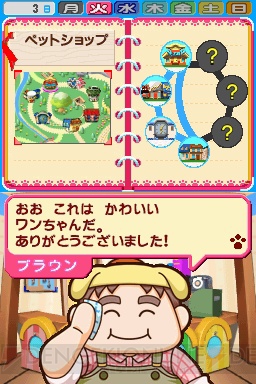 ペット育成ゲーム『ペットショップ物語 DS 2』は4月1日に発売