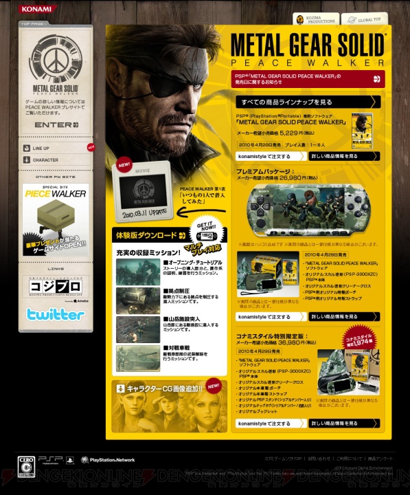 『MGS ピースウォーカー』CO-OPSプレイ動画を公式サイトで配信