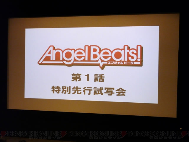 後半にはKeyらしさを詰め込んだ――『Angel Beats！』特別先行試写会開催！