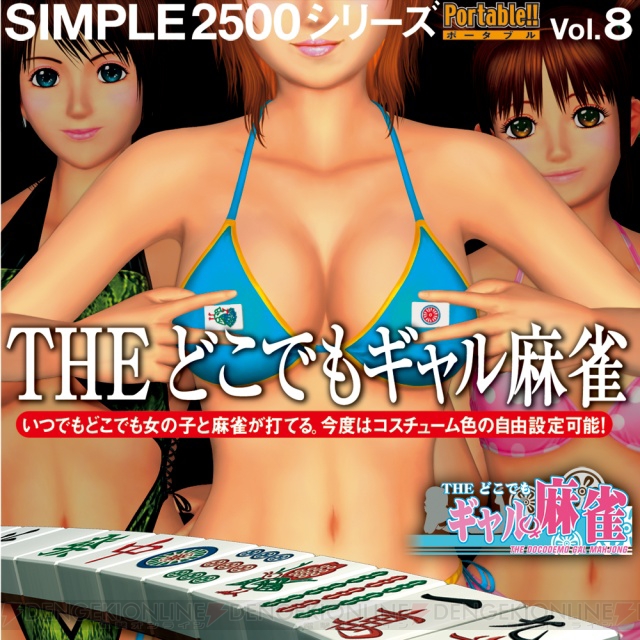『SIMPLE2500シリーズ Portable!!』4本が4月からDL販売開始