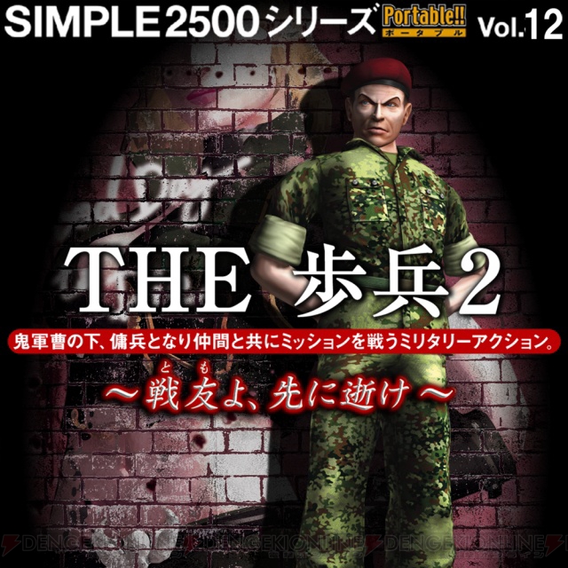 『SIMPLE2500シリーズ Portable!!』4本が4月からDL販売開始