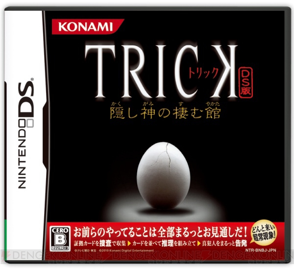 『TRICK DS版』の公式サイトでWeb体験版をプレイしよう！