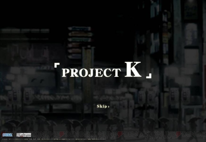 『PROJECT K（仮）』のティザーサイトが開設！ 主人公は誰？