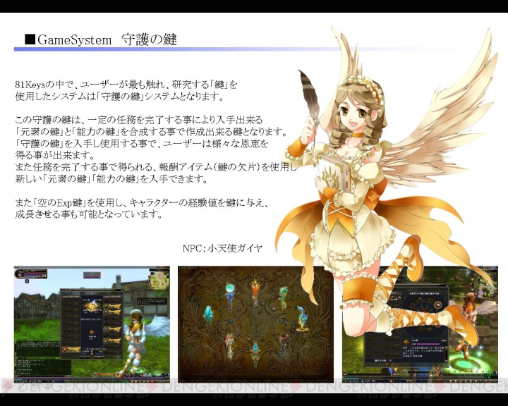WeMade Online、台湾産MMORPG『81Keys』新作披露会を実施