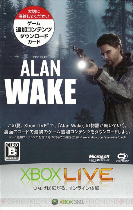 『アラン ウェイク』追加DLCの第1弾は7月28日に配信開始