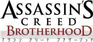 PS3/X360『アサシン クリード ブラザーフッド』最新映像を配信