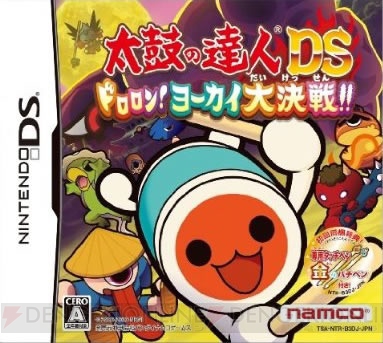 『太鼓の達人DS』3作目は“ヨーカイ大決戦”モードを搭載！
