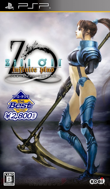 PSP版『ジルオール』と『アンデットナイツ』の低価格版が発売