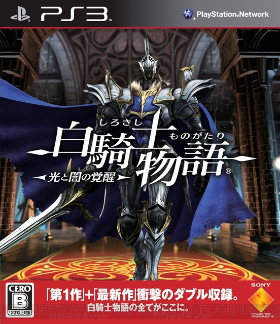 『白騎士物語 -光と闇の覚醒-』発売直前情報！ PSP用の新タイトルも公開