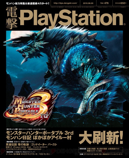 『電撃PlayStation』がリニューアル!! 今号から木曜日に発売