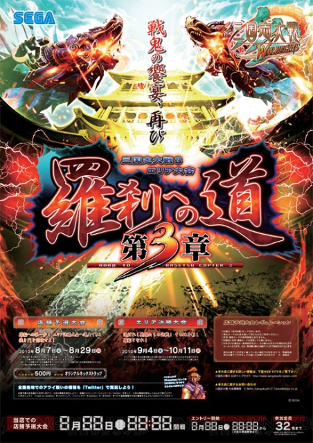 『三国志大戦3』公式大会“羅刹への道”が日本と海外で開催