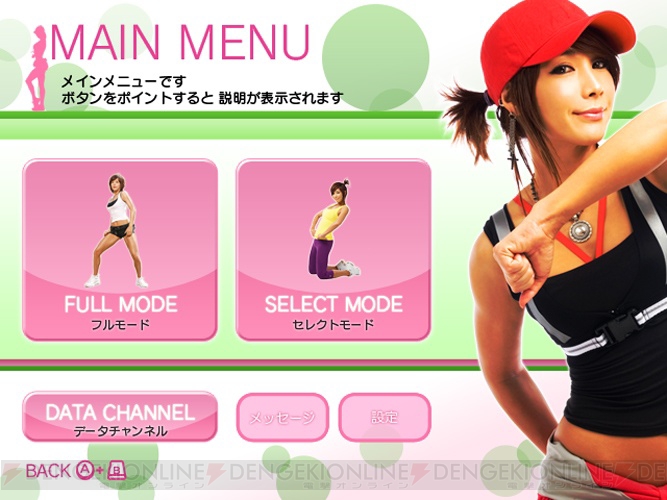 ダイエットのカリスマ・モムチャンと一緒に楽しくダイエット♪ Wiiで12月に発売