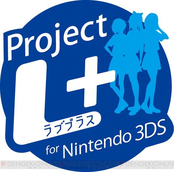 『Project ラブプラス for Nintendo 3DS』発表！ 特別ムービーを配信中