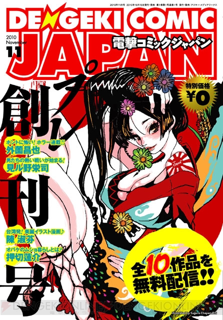 『電撃コミック ジャパン』プレ創刊号が10月15日に配信決定