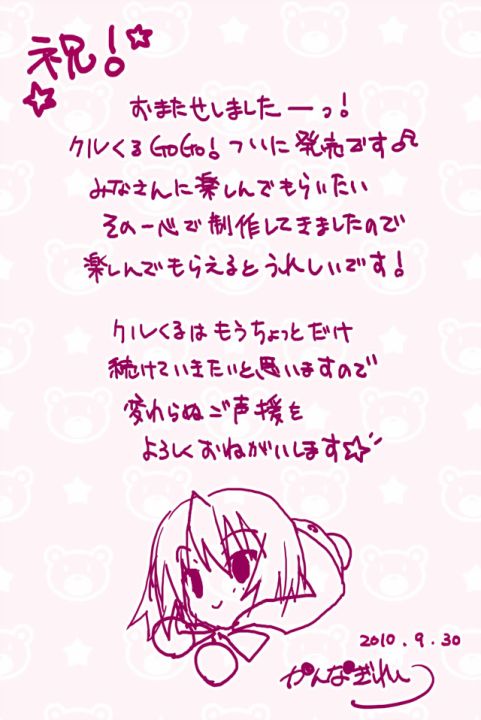 PSP『クル☆くる GoGo！』人気投票開始！ かんなぎさんからのお祝いコメントも!!