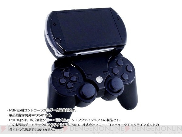 PSP goとPS3コントローラがドッキングする周辺機器が発売決定