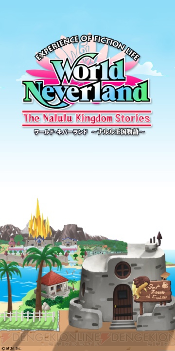 『ワーネバ ナルル王国物語』の公式サイトで解説書を先行配布