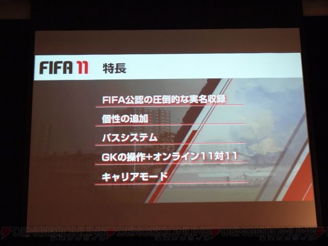 明日の発売を記念した『FIFA 11』記者会見に日本代表前監督・岡田さんが登場