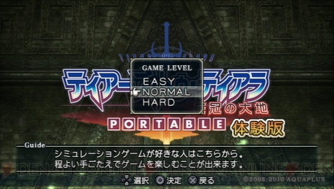 序盤をプレイ可能！ PSP『ティアーズ・トゥ・ティアラ 花冠の大地』体験版を配信