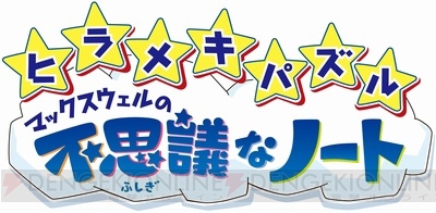あの『Scribblenauts』を完全日本語化！ 1月にKONAMIが発売