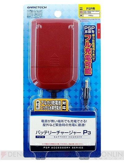 アルカリ乾電池でPSPを充電できる『バッテリーチャージャーP3』
