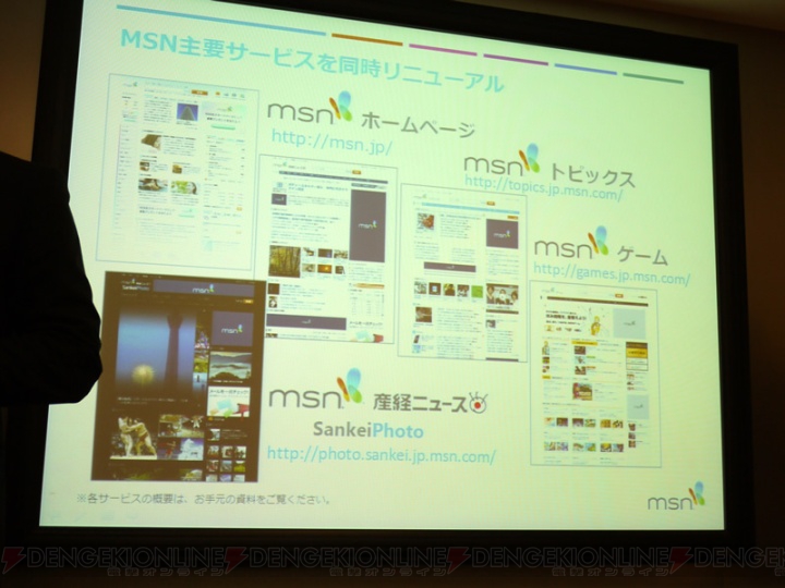 マイクロソフトとNHN Japan二社共同で“MSNゲーム”を開設