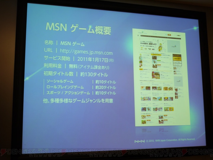 マイクロソフトとNHN Japan二社共同で“MSNゲーム”を開設