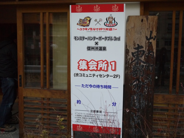 冬は渋温泉で『MHP 3rd』！ 町中がハンターを歓迎するコラボの様子をレポート