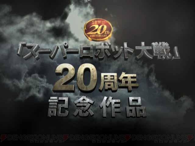 『第2次スパロボZ 破界篇』のプロモを東京と大阪で先行公開