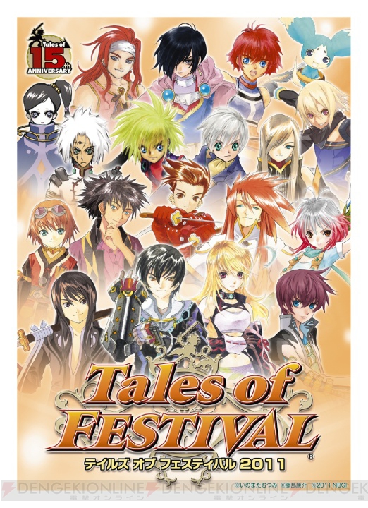 “テイルズ オブ フェスティバル 2011”の追加出演者7名が公開