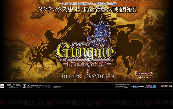 スティング×アトラスの新作S・RPG『グングニル』5月19日発売!!