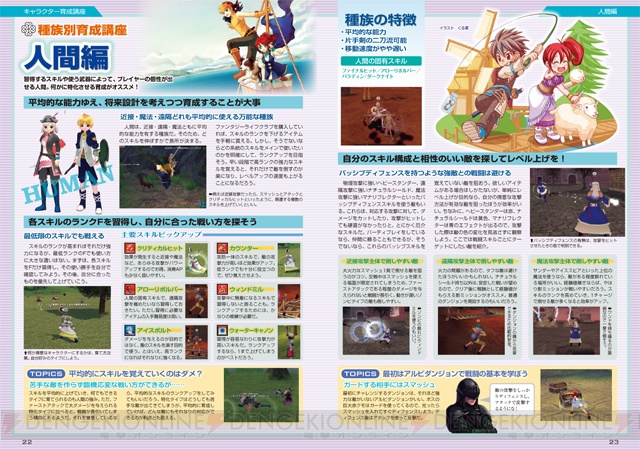 PCオンラインRPG『マビノギ』の特典アイテム付きファンブックが3月26日に発売!!
