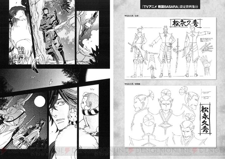 『TVアニメ 戦国BASARA』のコミックが2冊同時発売！ 連動プレゼントも実施