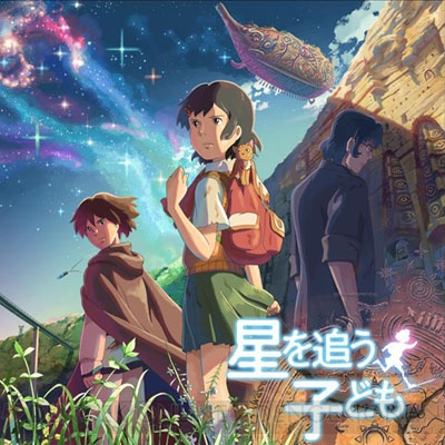劇場アニメ『星を追う子ども』のサントラCDが5月7日に発売！