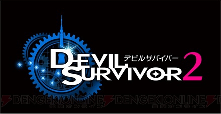 侵略者デザインを鬼頭莫宏さんが担当！ 『デビルサバイバー2』が今夏に発売