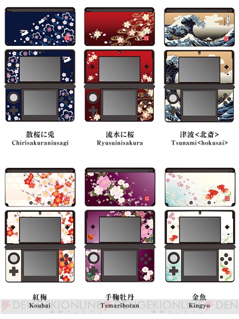 和風周辺グッズ“和彩美”の新作発売！ 3DSやiPadに和の彩りを