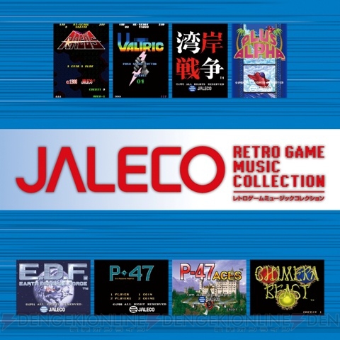 『レトロゲームミュージックコレクション』にジャレコBGMが登場