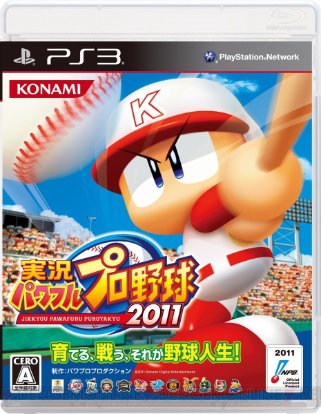 『実況パワフルプロ野球2011』はPS3とPSPで7月14日にリリース