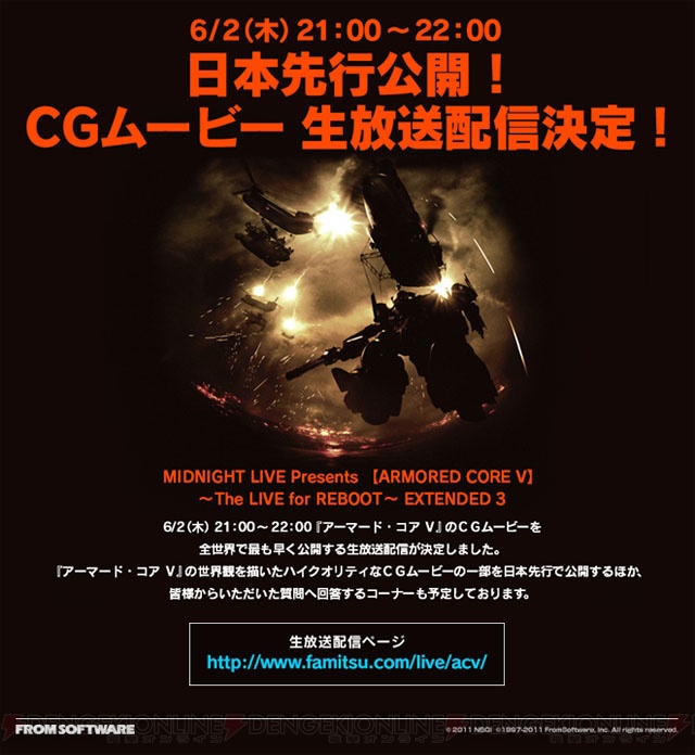PS3/X360『アーマード・コア V』のCGムービーを日本で先行配信